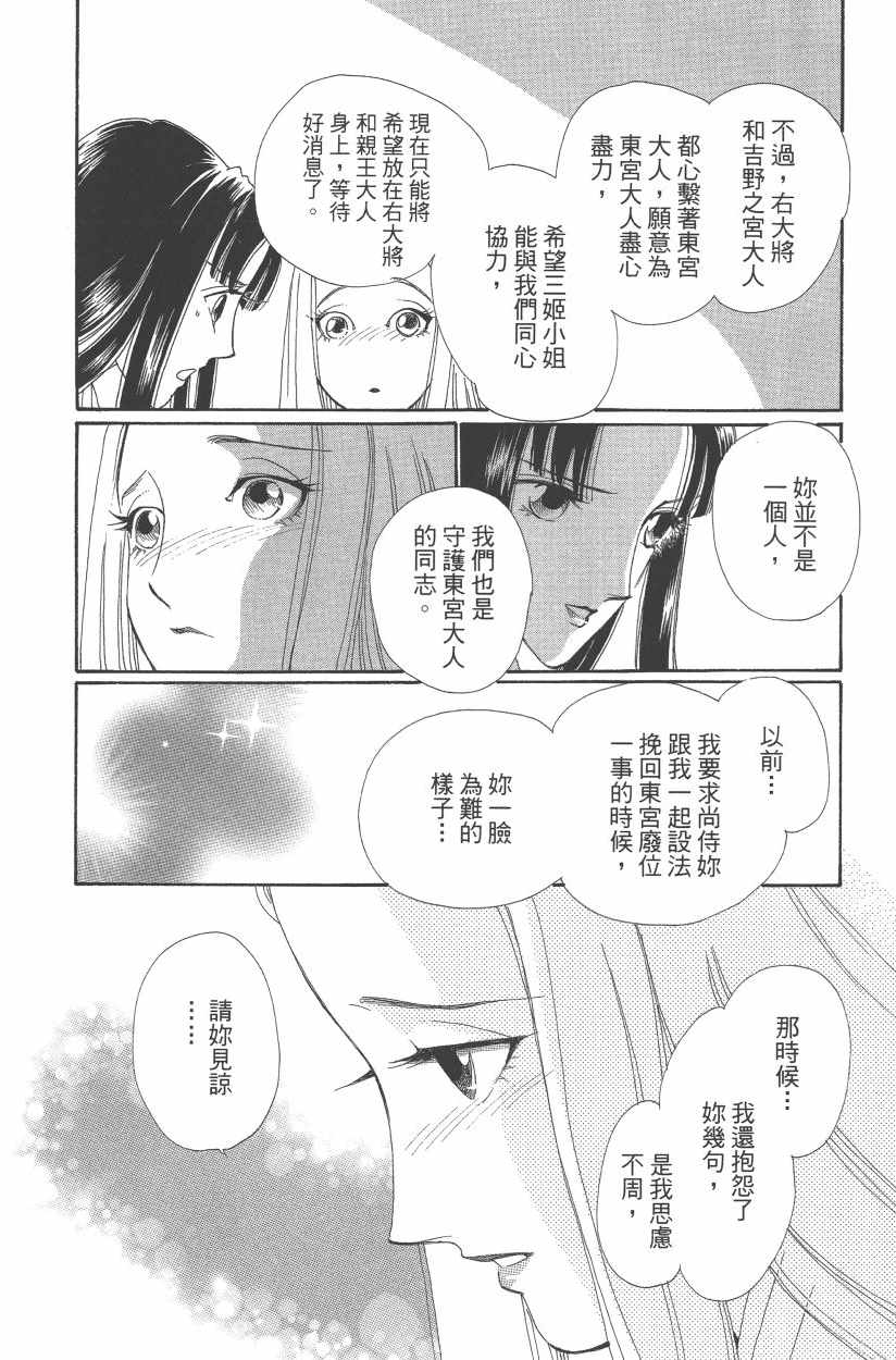 《龙凤逆转》漫画最新章节第11卷免费下拉式在线观看章节第【31】张图片