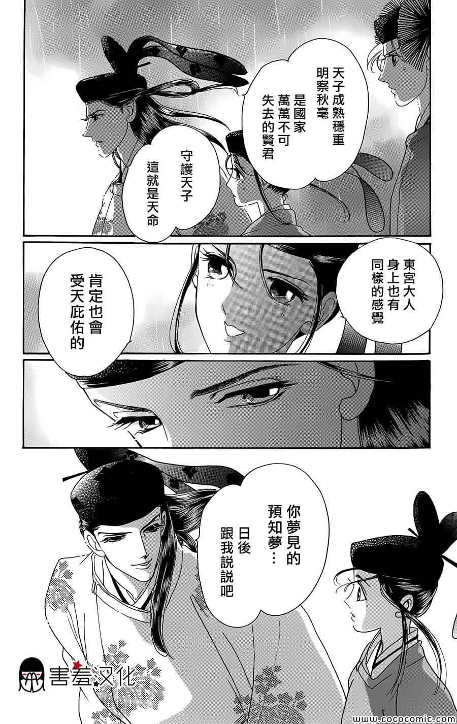 《龙凤逆转》漫画最新章节第3话免费下拉式在线观看章节第【33】张图片