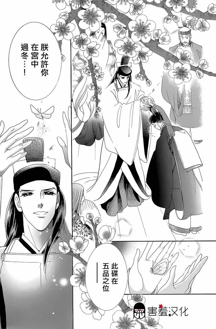 《龙凤逆转》漫画最新章节第9话免费下拉式在线观看章节第【31】张图片