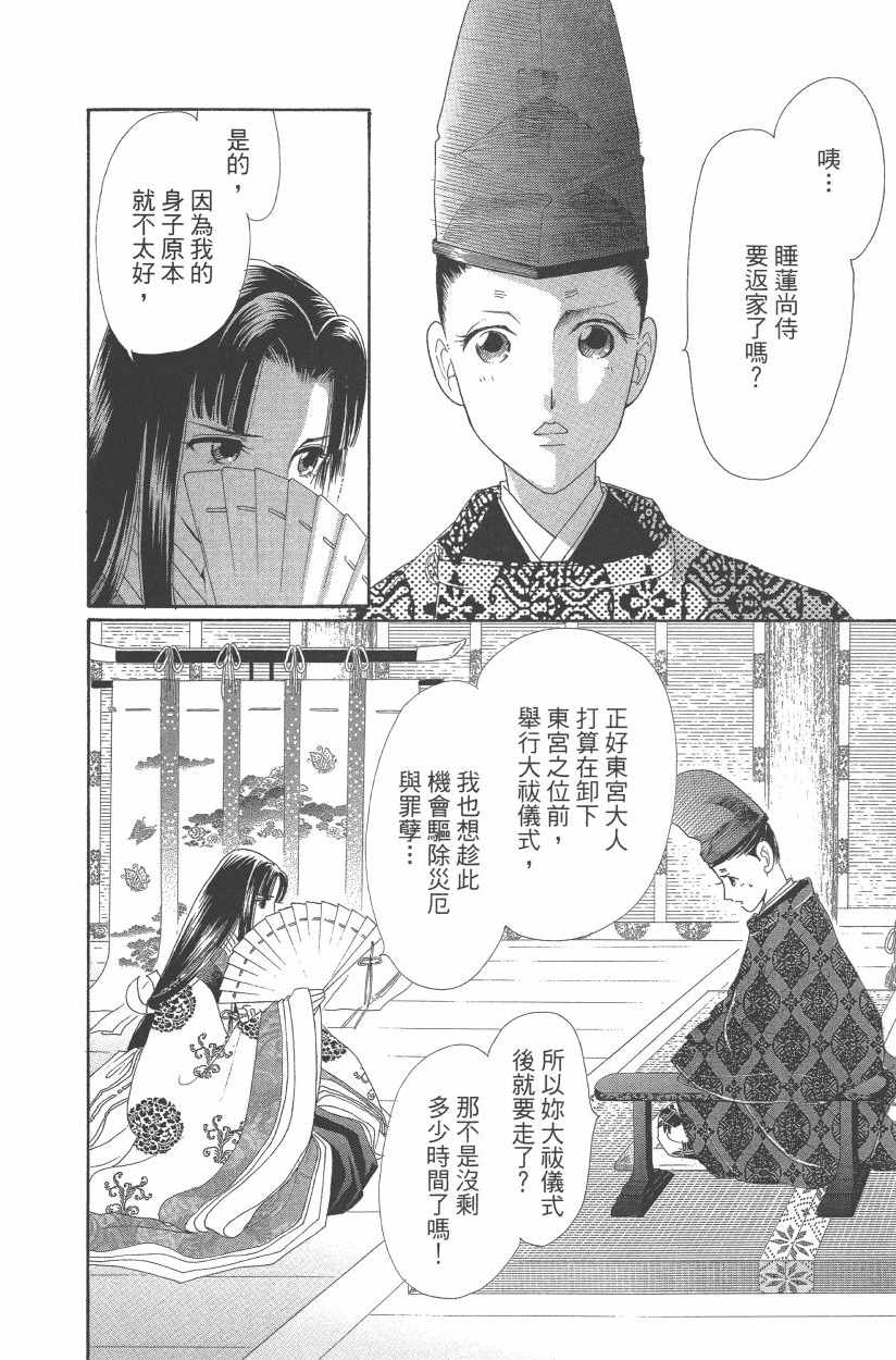 《龙凤逆转》漫画最新章节第11卷免费下拉式在线观看章节第【23】张图片