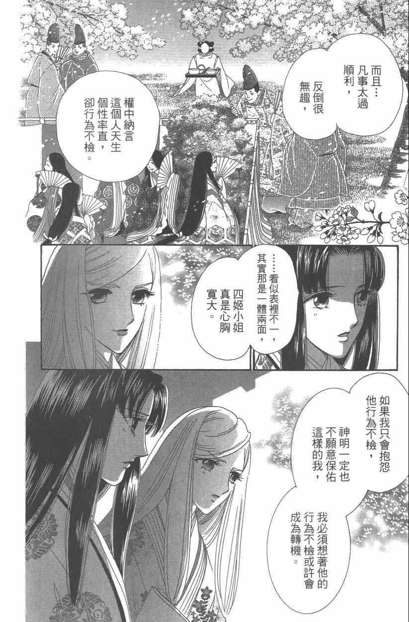 《龙凤逆转》漫画最新章节第9卷免费下拉式在线观看章节第【123】张图片