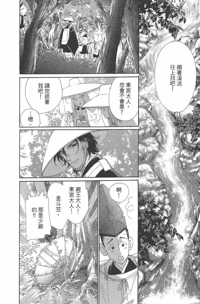 《龙凤逆转》漫画最新章节第11卷免费下拉式在线观看章节第【85】张图片