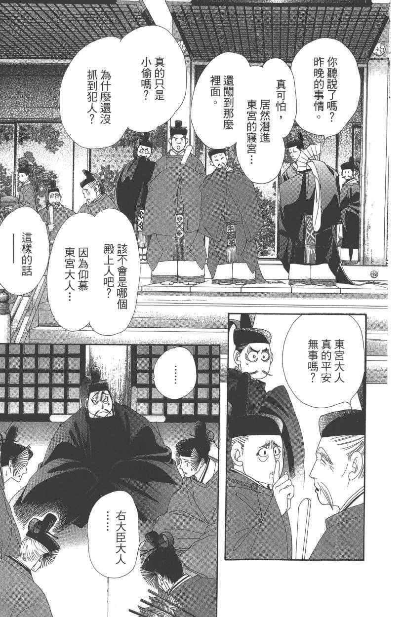 《龙凤逆转》漫画最新章节第7卷免费下拉式在线观看章节第【74】张图片