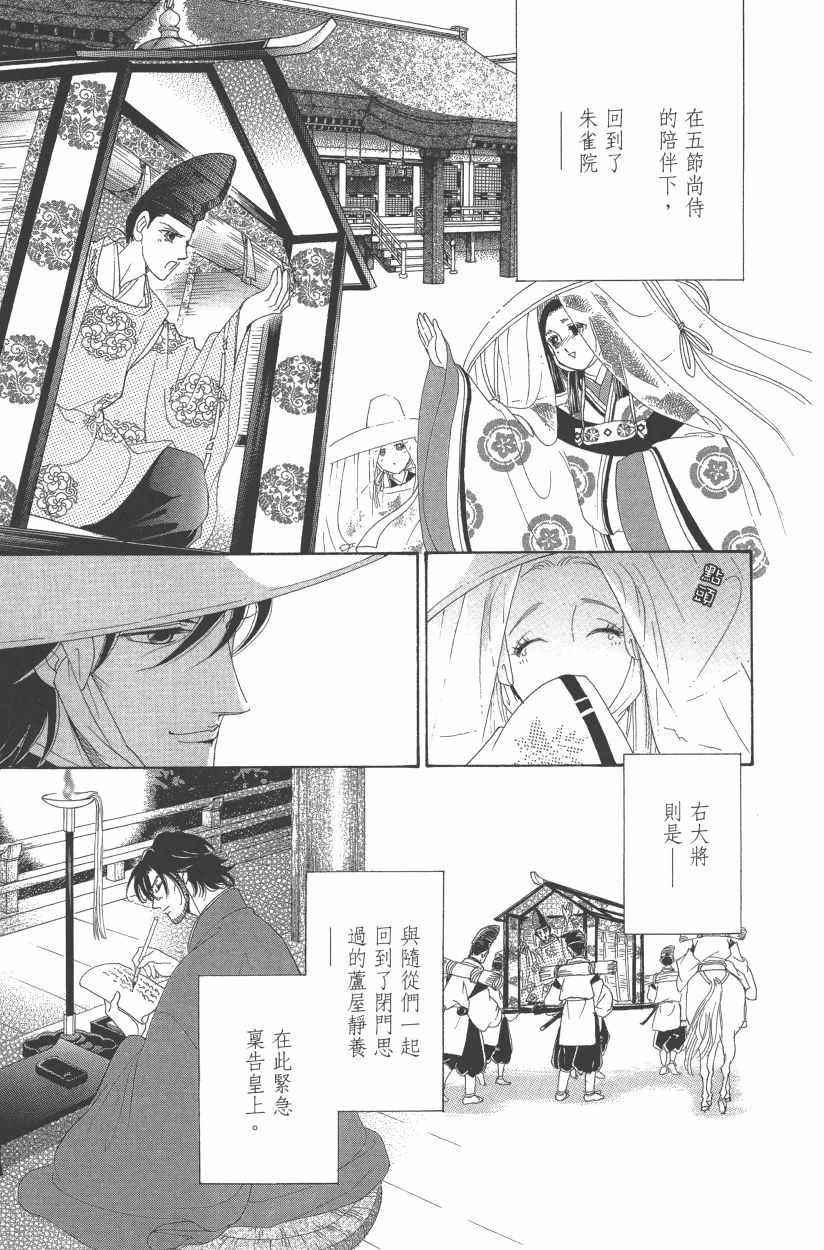 《龙凤逆转》漫画最新章节第11卷免费下拉式在线观看章节第【124】张图片