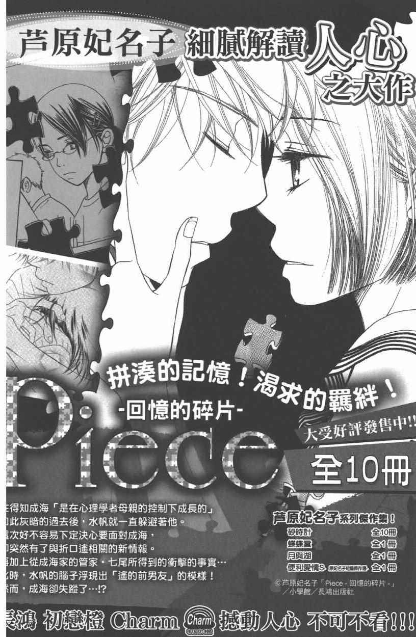 《龙凤逆转》漫画最新章节第10卷免费下拉式在线观看章节第【193】张图片