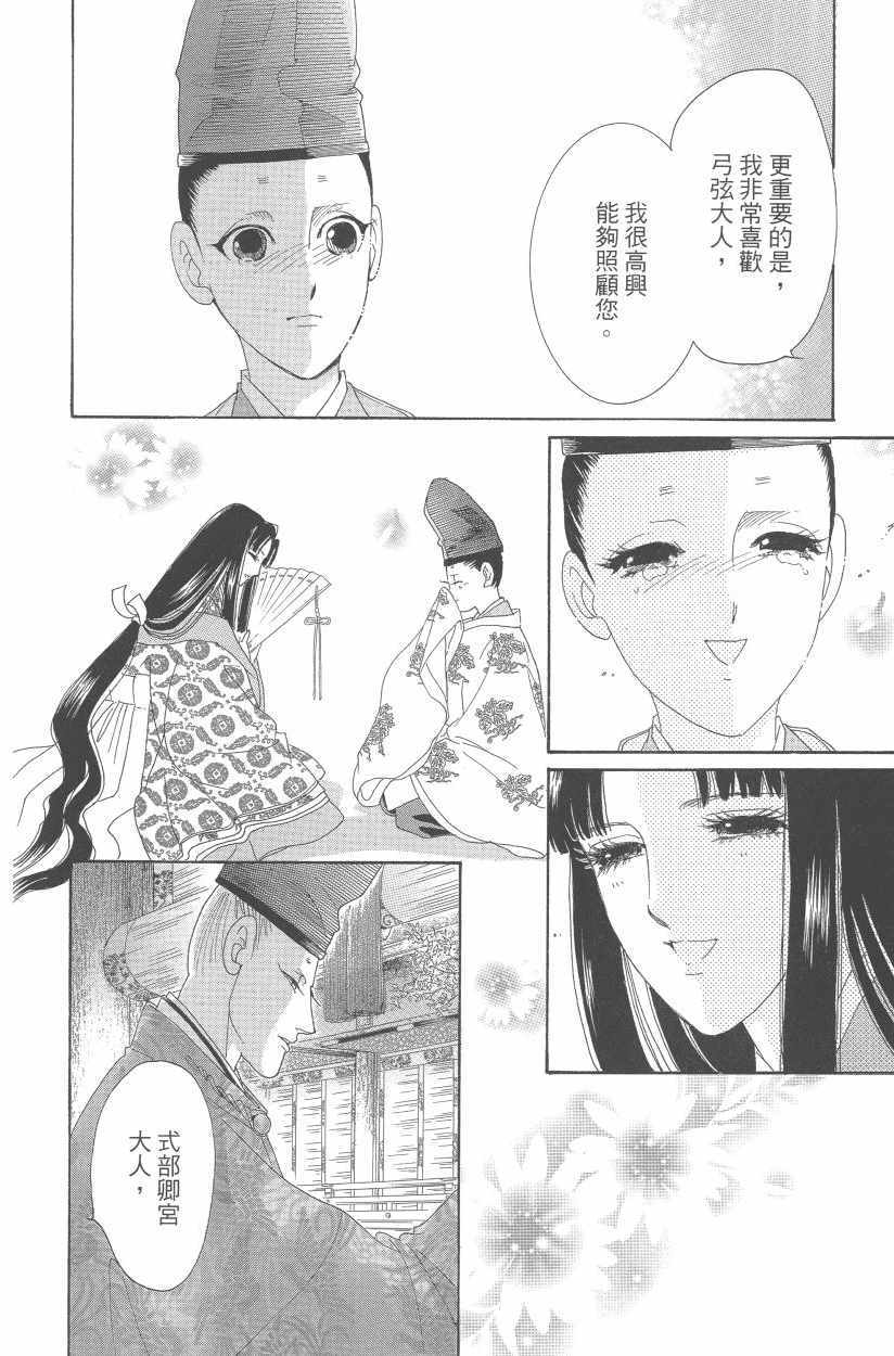 《龙凤逆转》漫画最新章节第11卷免费下拉式在线观看章节第【129】张图片