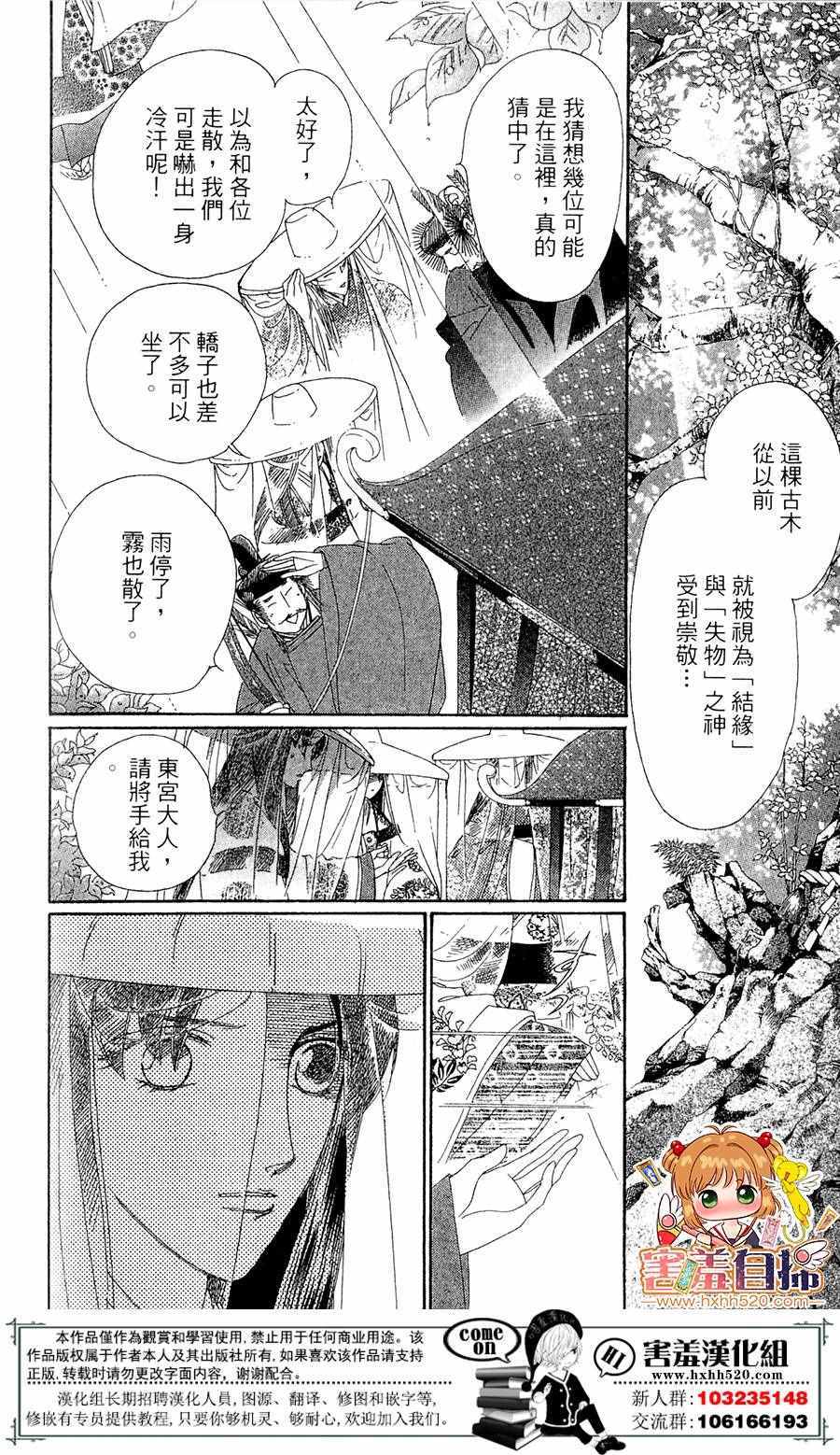 《龙凤逆转》漫画最新章节第24话免费下拉式在线观看章节第【29】张图片