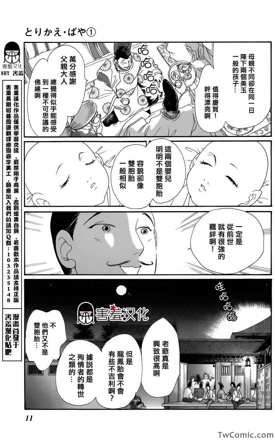 《龙凤逆转》漫画最新章节第1话免费下拉式在线观看章节第【15】张图片