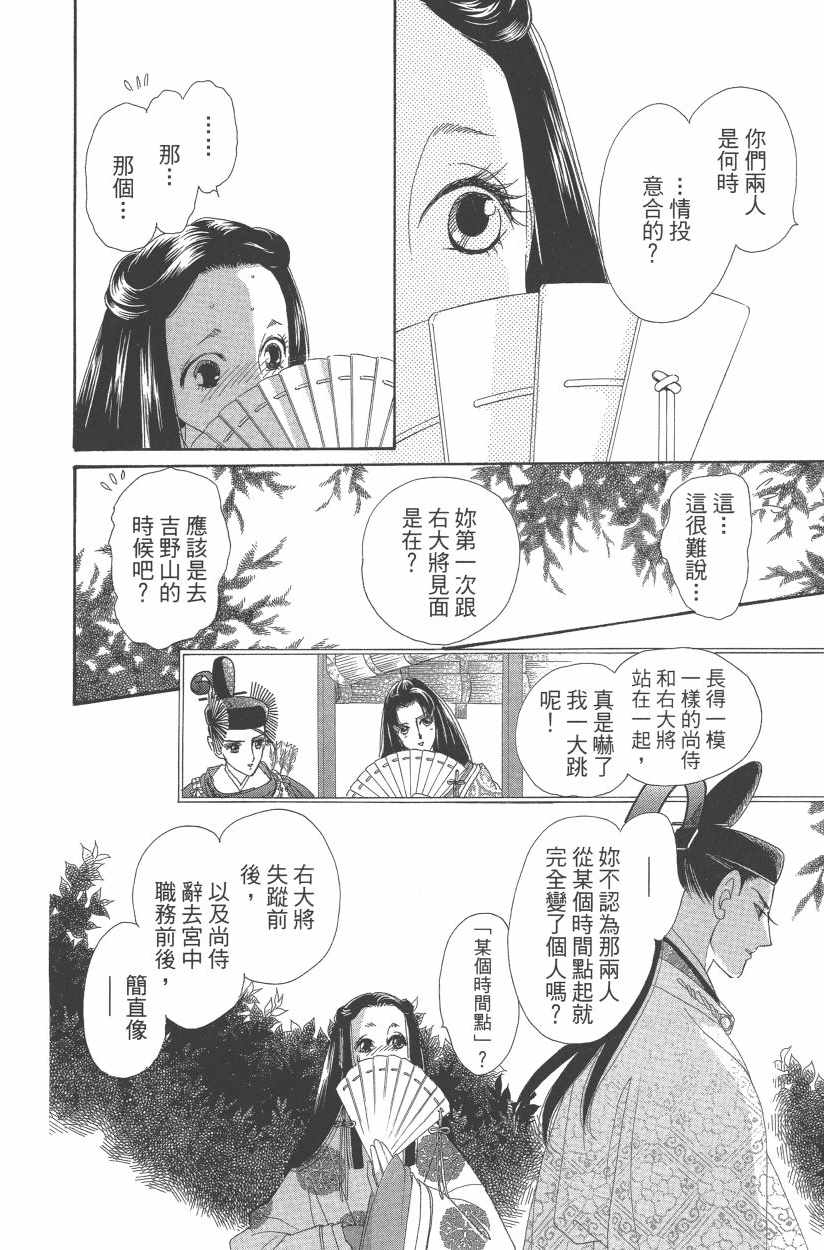 《龙凤逆转》漫画最新章节第11卷免费下拉式在线观看章节第【175】张图片