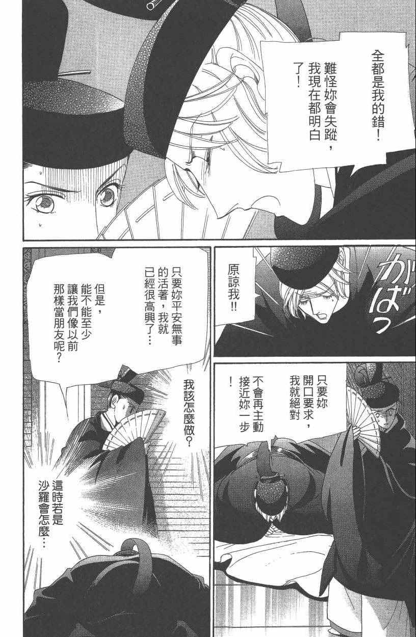 《龙凤逆转》漫画最新章节第7卷免费下拉式在线观看章节第【103】张图片