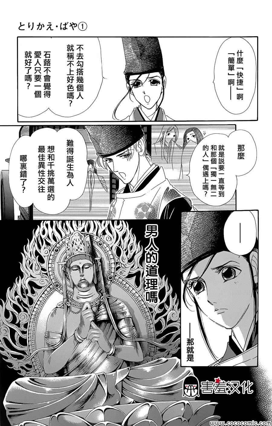 《龙凤逆转》漫画最新章节第4话免费下拉式在线观看章节第【17】张图片