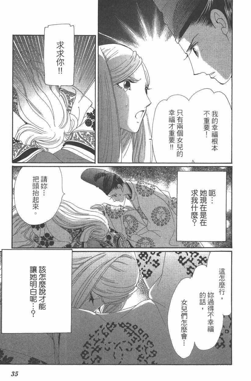 《龙凤逆转》漫画最新章节第8卷免费下拉式在线观看章节第【38】张图片