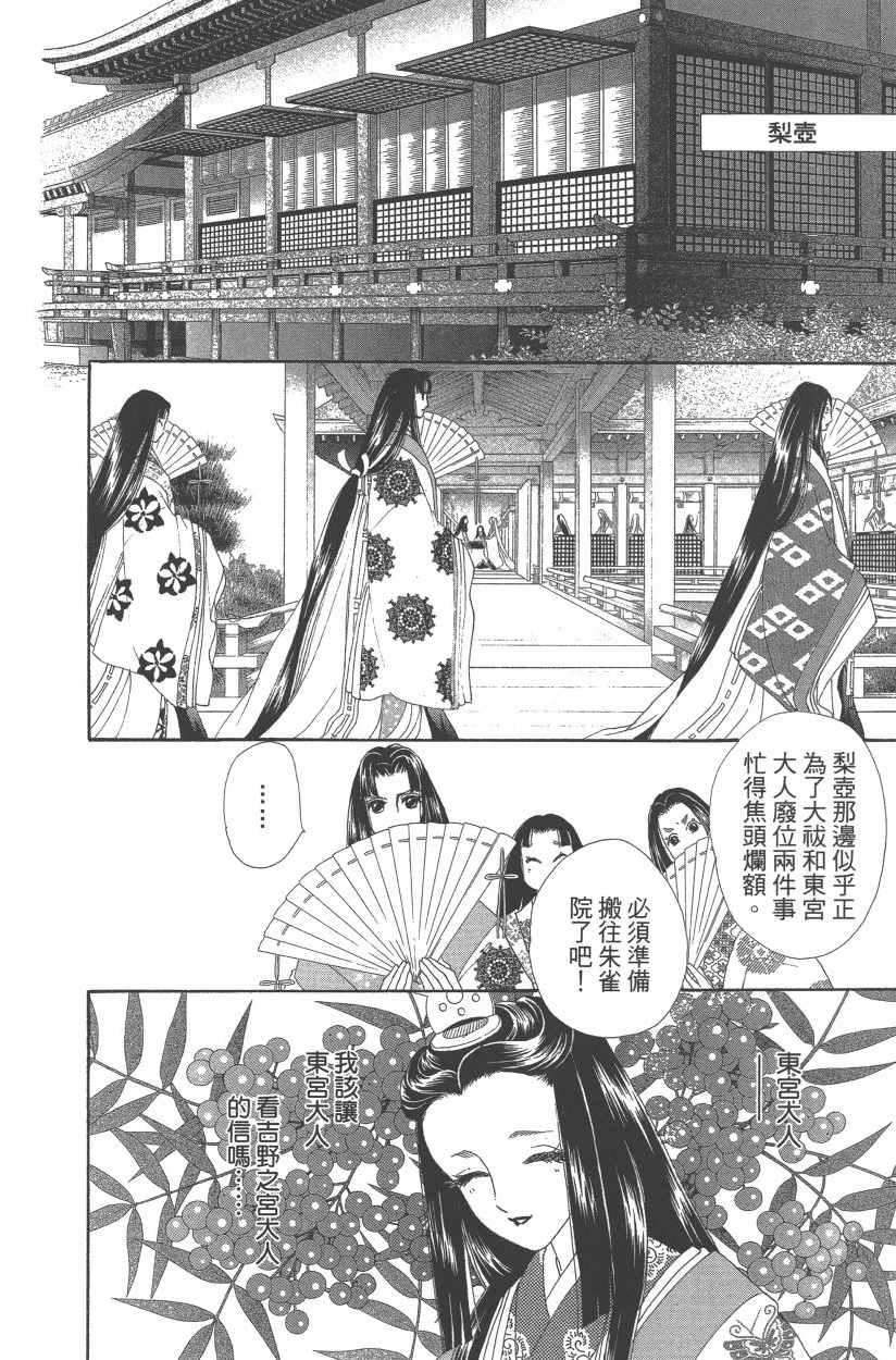 《龙凤逆转》漫画最新章节第11卷免费下拉式在线观看章节第【27】张图片