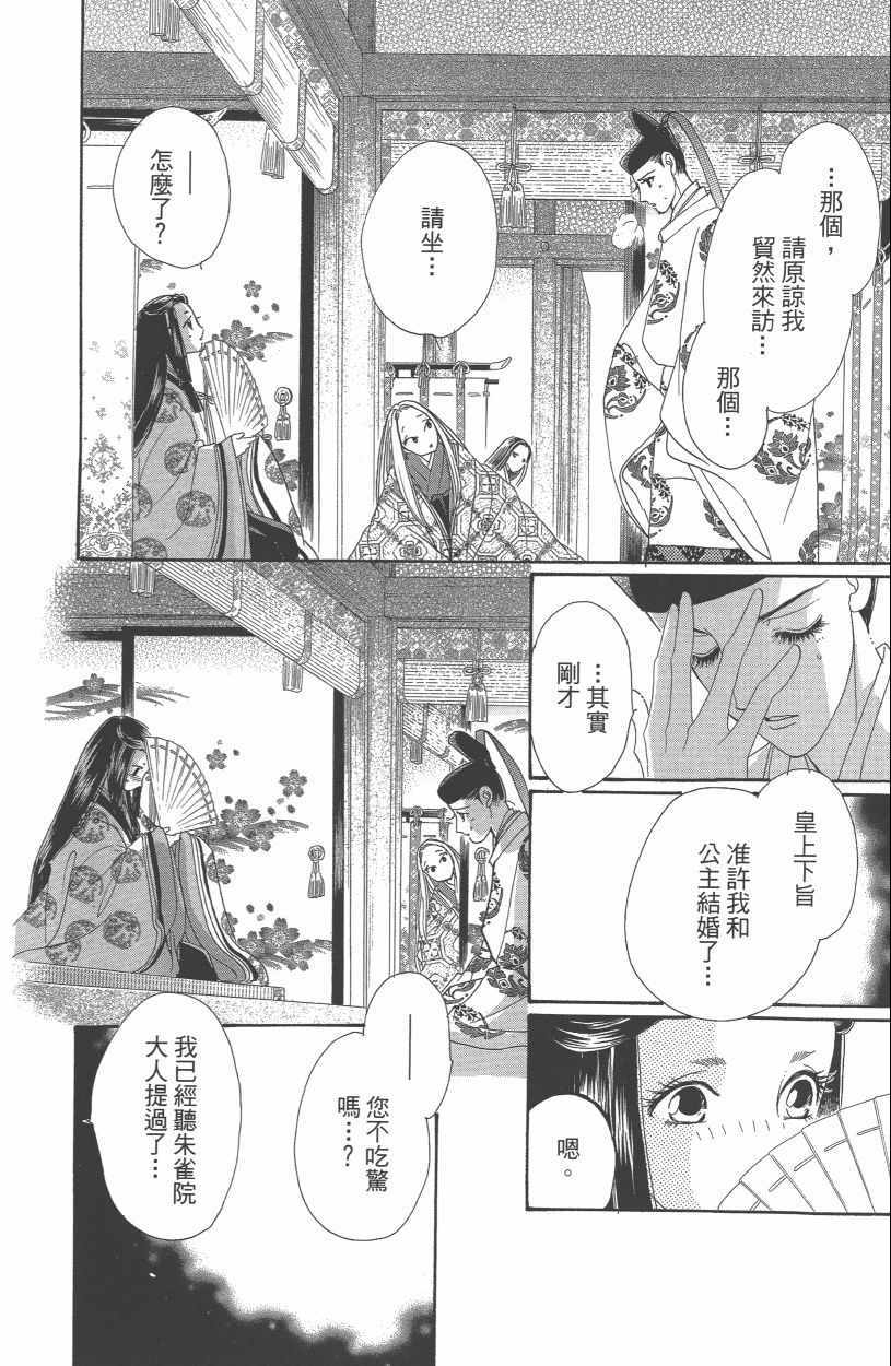 《龙凤逆转》漫画最新章节第13卷免费下拉式在线观看章节第【178】张图片