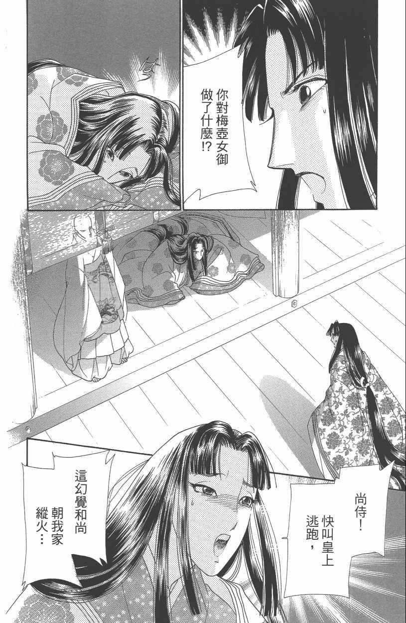 《龙凤逆转》漫画最新章节第13卷免费下拉式在线观看章节第【30】张图片