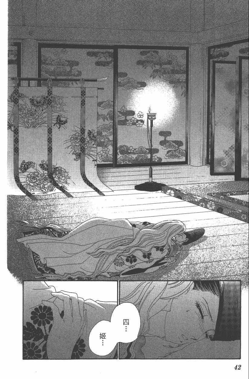 《龙凤逆转》漫画最新章节第8卷免费下拉式在线观看章节第【45】张图片