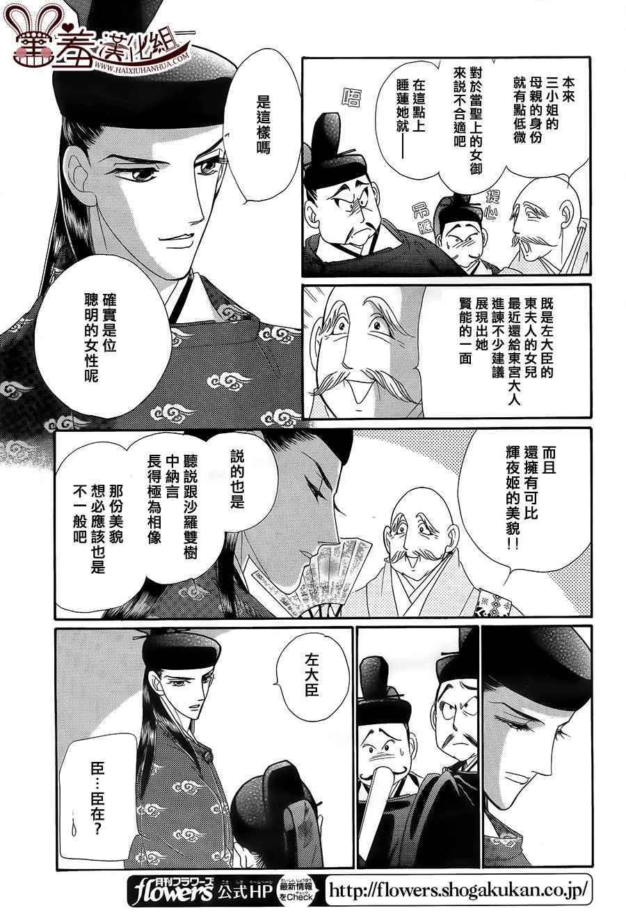 《龙凤逆转》漫画最新章节第17话免费下拉式在线观看章节第【23】张图片