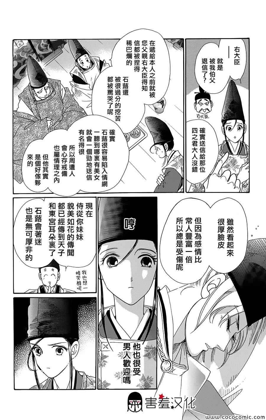 《龙凤逆转》漫画最新章节第3话免费下拉式在线观看章节第【5】张图片