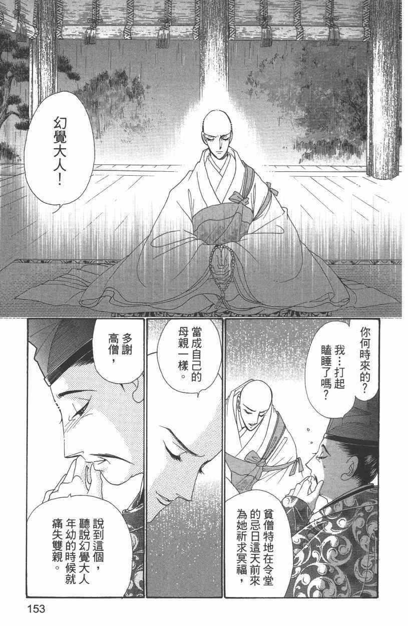 《龙凤逆转》漫画最新章节第12卷免费下拉式在线观看章节第【156】张图片