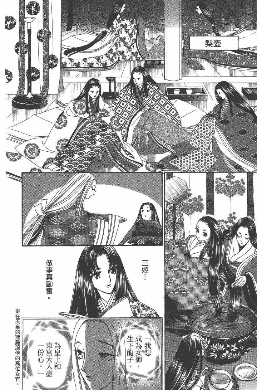 《龙凤逆转》漫画最新章节第8卷免费下拉式在线观看章节第【11】张图片