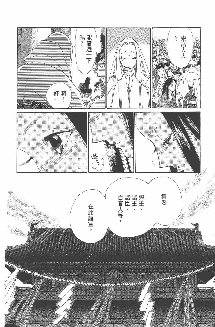 《龙凤逆转》漫画最新章节第11卷免费下拉式在线观看章节第【65】张图片