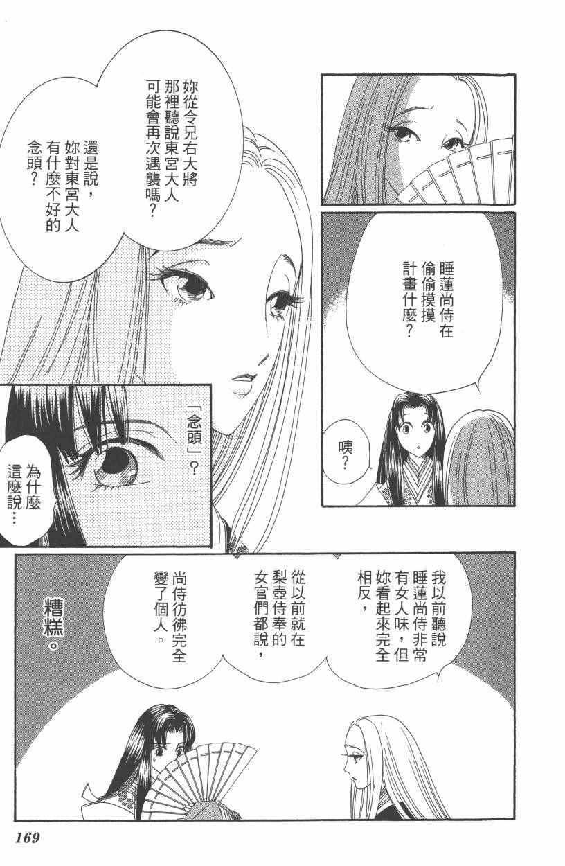 《龙凤逆转》漫画最新章节第7卷免费下拉式在线观看章节第【172】张图片