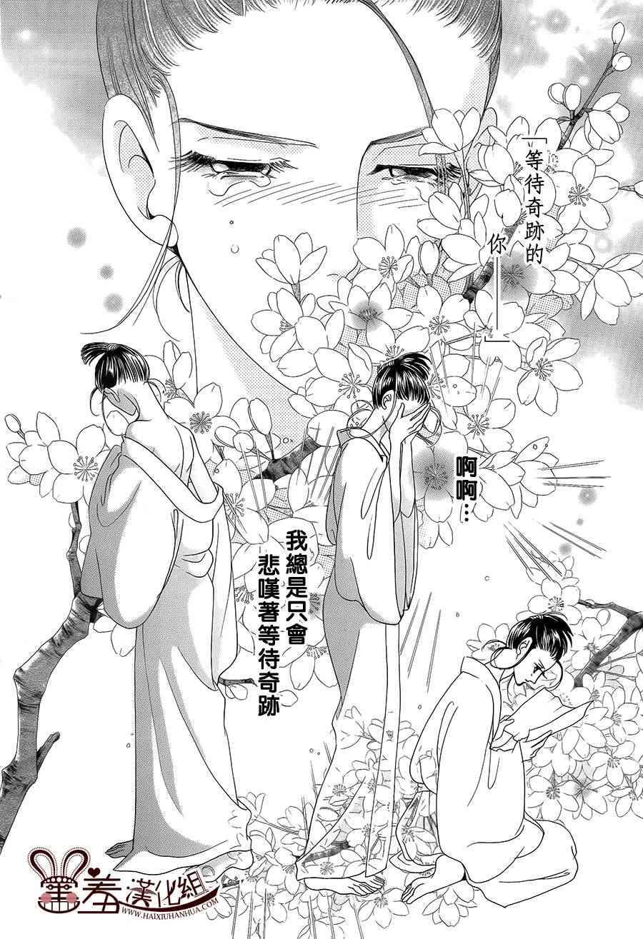 《龙凤逆转》漫画最新章节第17话免费下拉式在线观看章节第【28】张图片