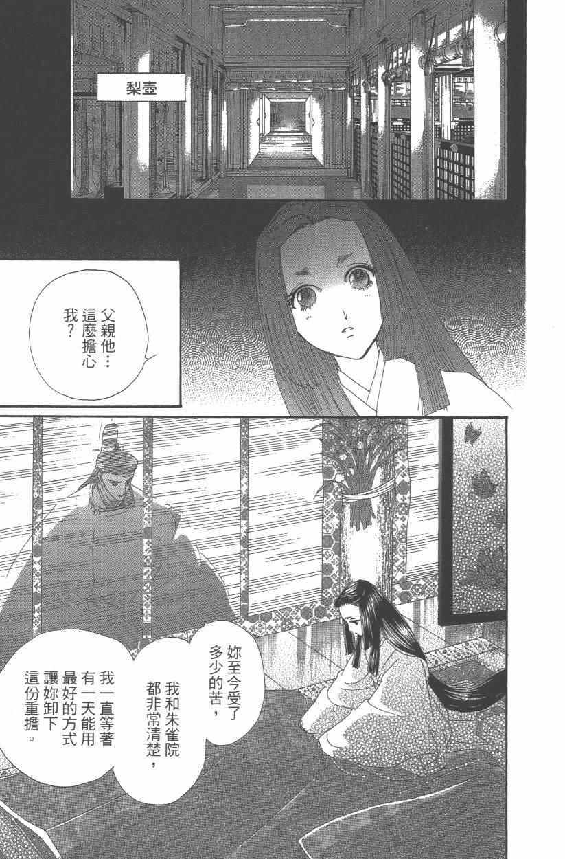 《龙凤逆转》漫画最新章节第9卷免费下拉式在线观看章节第【144】张图片