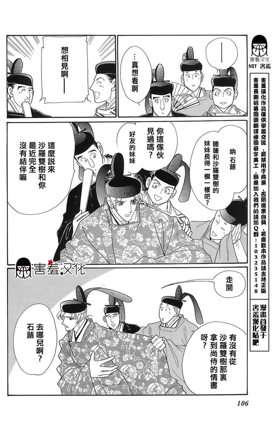 《龙凤逆转》漫画最新章节第8话免费下拉式在线观看章节第【31】张图片