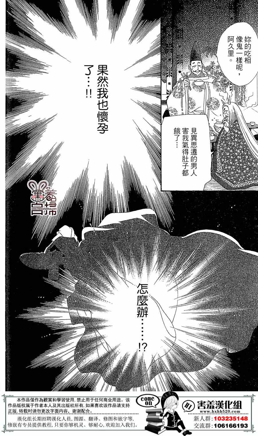 《龙凤逆转》漫画最新章节第21话免费下拉式在线观看章节第【15】张图片