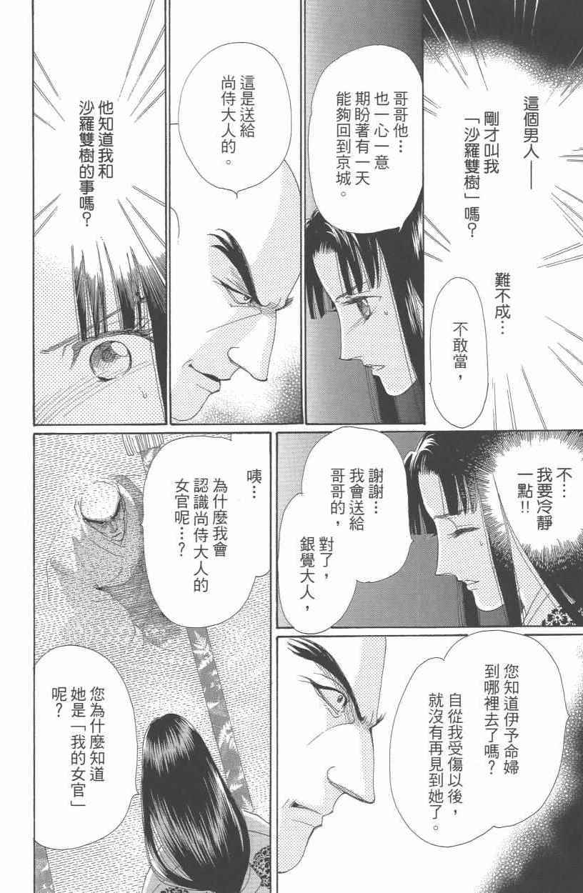 《龙凤逆转》漫画最新章节第10卷免费下拉式在线观看章节第【169】张图片