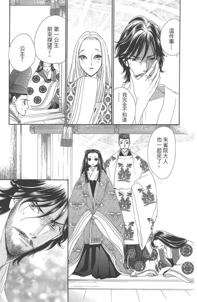 《龙凤逆转》漫画最新章节第13卷免费下拉式在线观看章节第【123】张图片