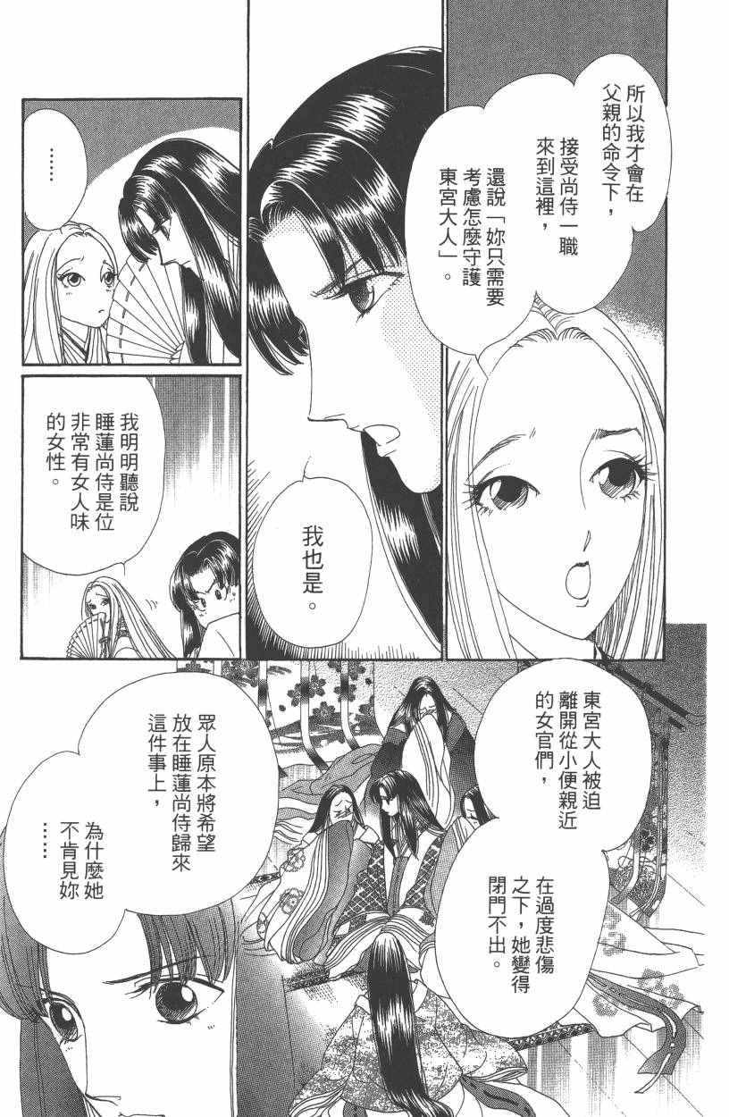 《龙凤逆转》漫画最新章节第7卷免费下拉式在线观看章节第【128】张图片