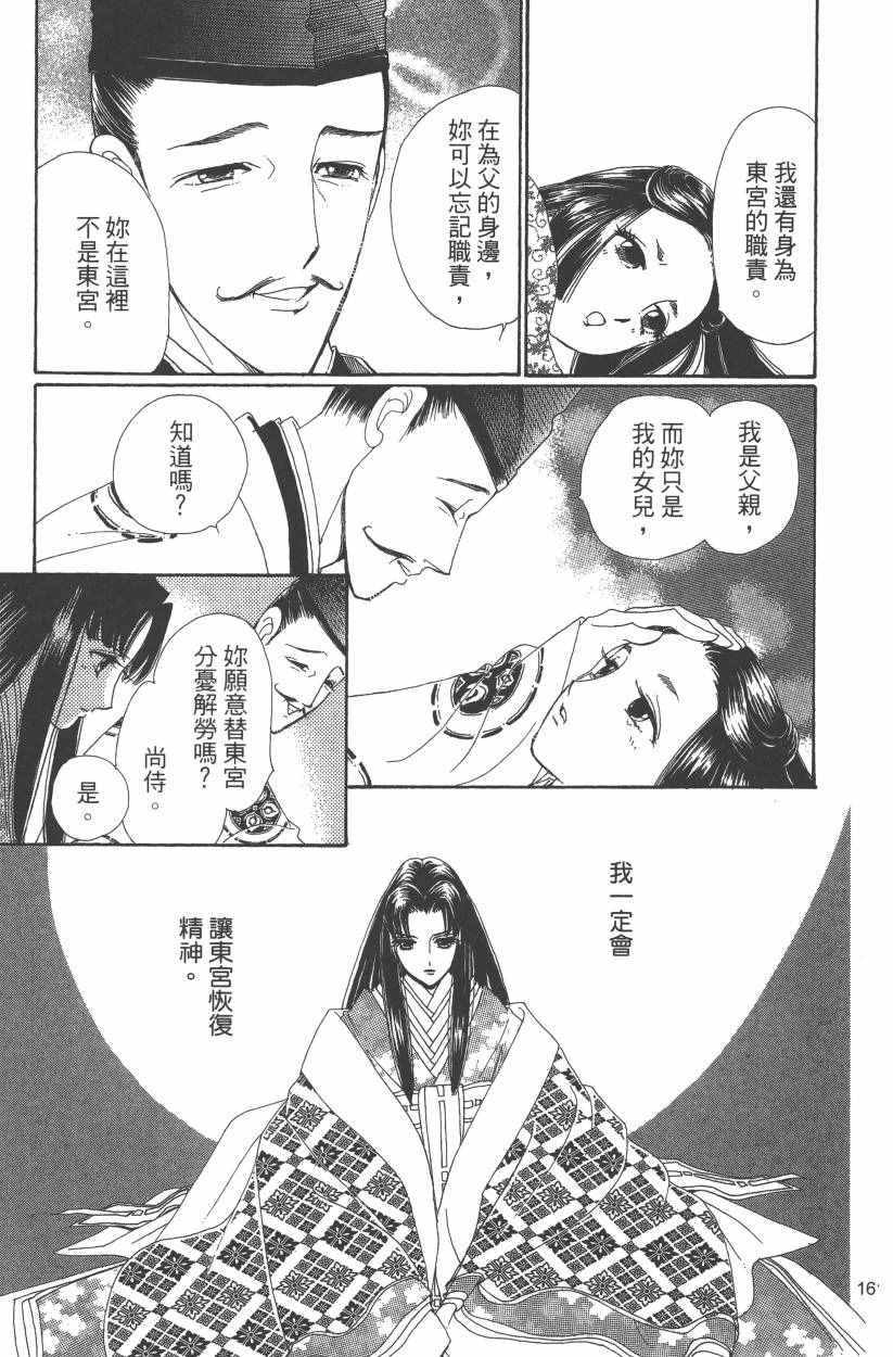 《龙凤逆转》漫画最新章节第8卷免费下拉式在线观看章节第【163】张图片