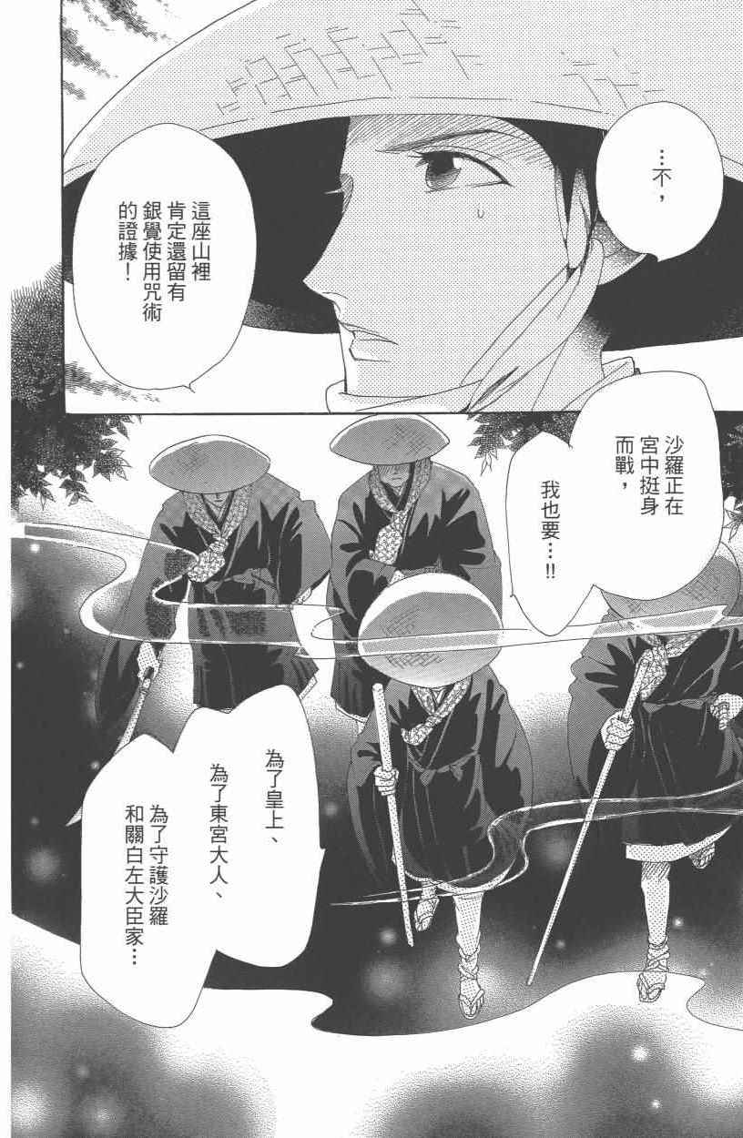 《龙凤逆转》漫画最新章节第10卷免费下拉式在线观看章节第【113】张图片