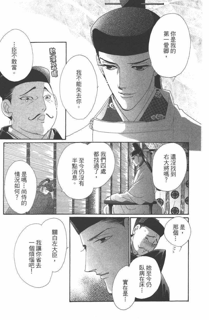 《龙凤逆转》漫画最新章节第7卷免费下拉式在线观看章节第【46】张图片