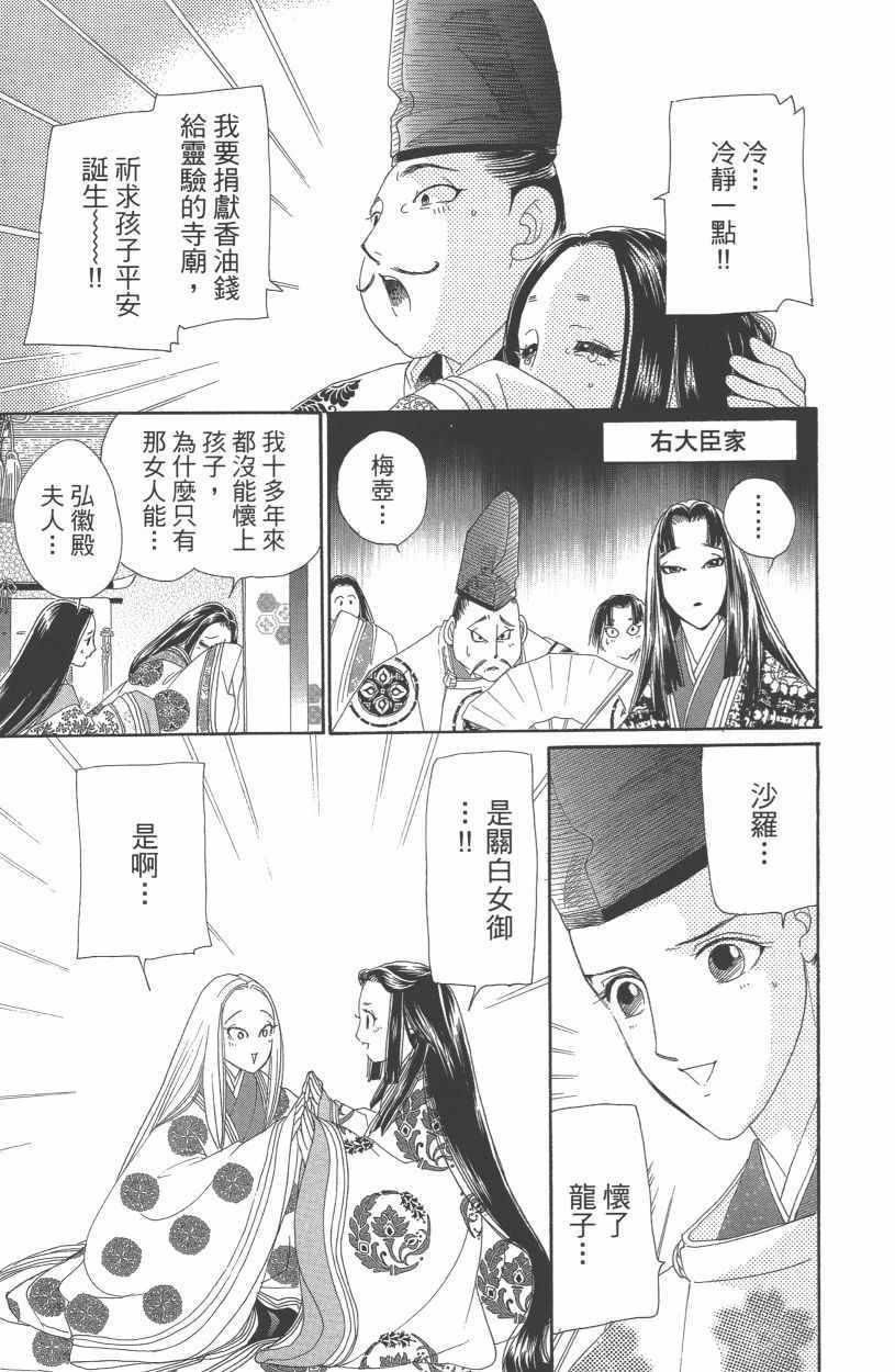 《龙凤逆转》漫画最新章节第13卷免费下拉式在线观看章节第【143】张图片