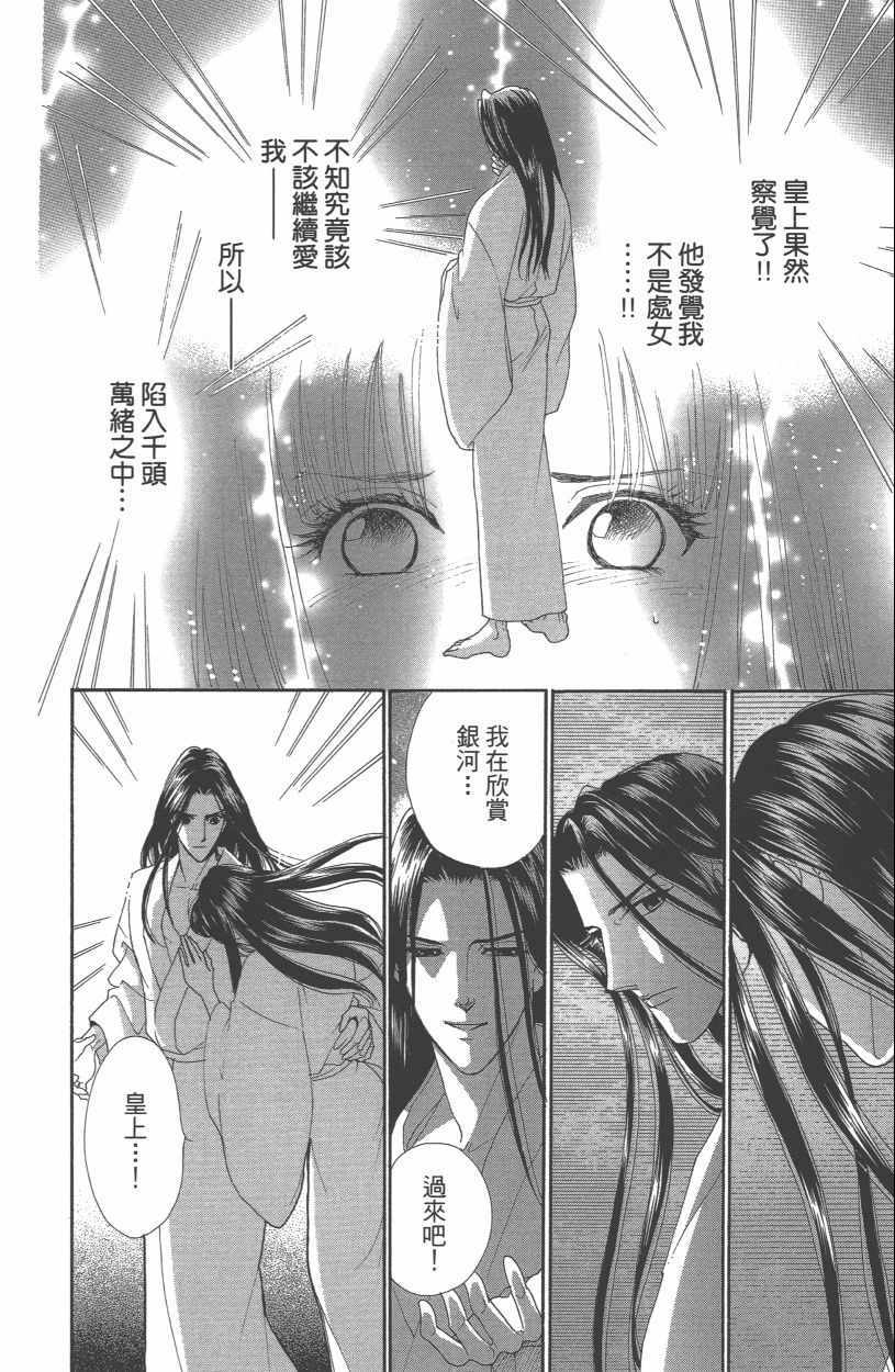 《龙凤逆转》漫画最新章节第13卷免费下拉式在线观看章节第【108】张图片