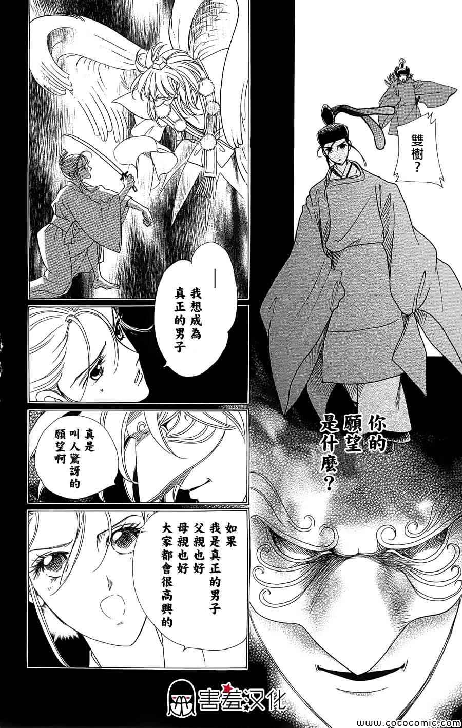 《龙凤逆转》漫画最新章节第3话免费下拉式在线观看章节第【21】张图片