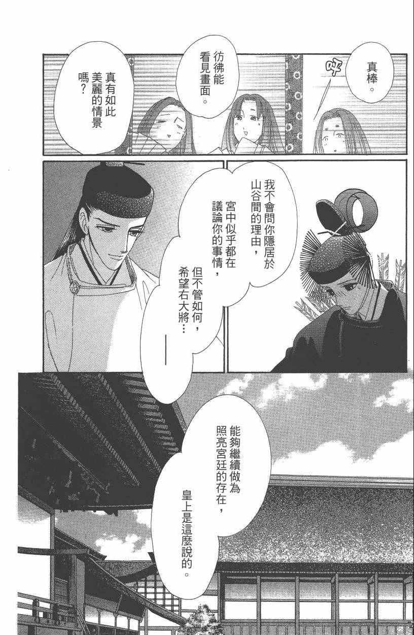 《龙凤逆转》漫画最新章节第7卷免费下拉式在线观看章节第【113】张图片