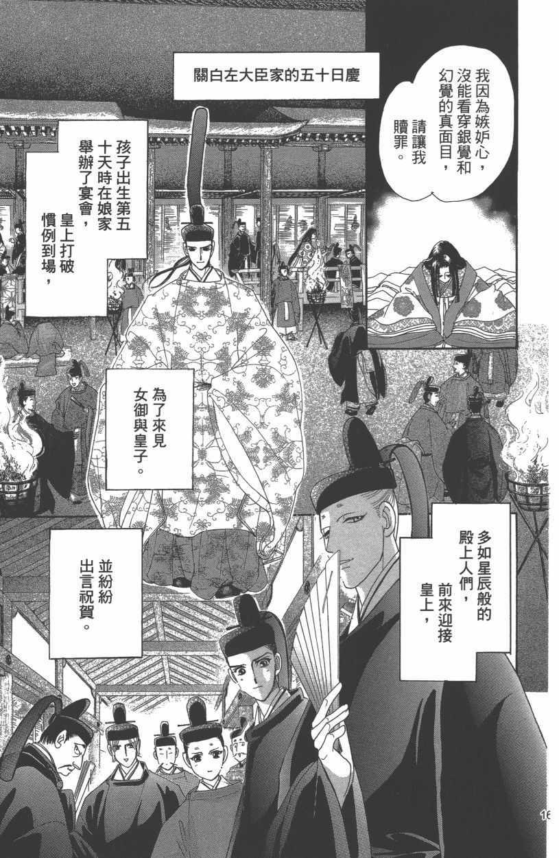 《龙凤逆转》漫画最新章节第13卷免费下拉式在线观看章节第【165】张图片