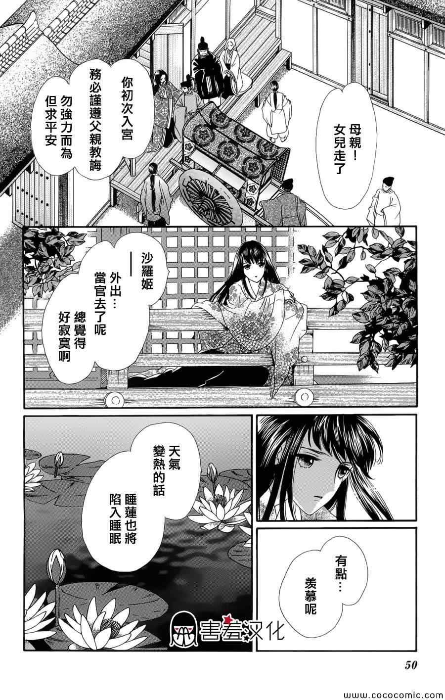 《龙凤逆转》漫画最新章节第2话免费下拉式在线观看章节第【9】张图片