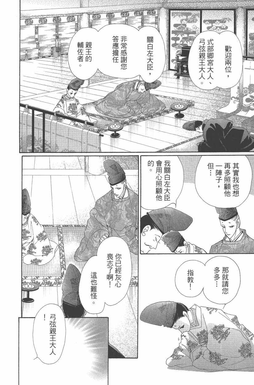 《龙凤逆转》漫画最新章节第11卷免费下拉式在线观看章节第【127】张图片