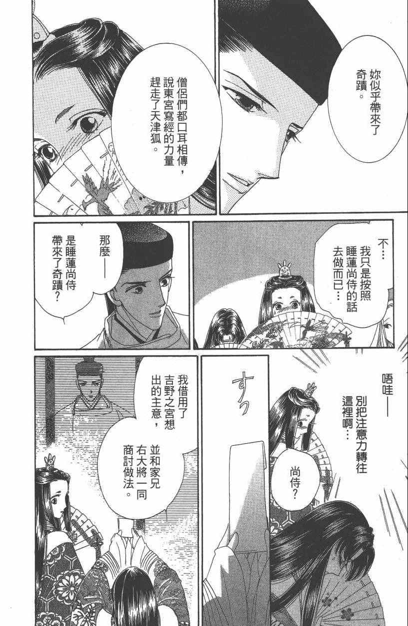 《龙凤逆转》漫画最新章节第7卷免费下拉式在线观看章节第【151】张图片