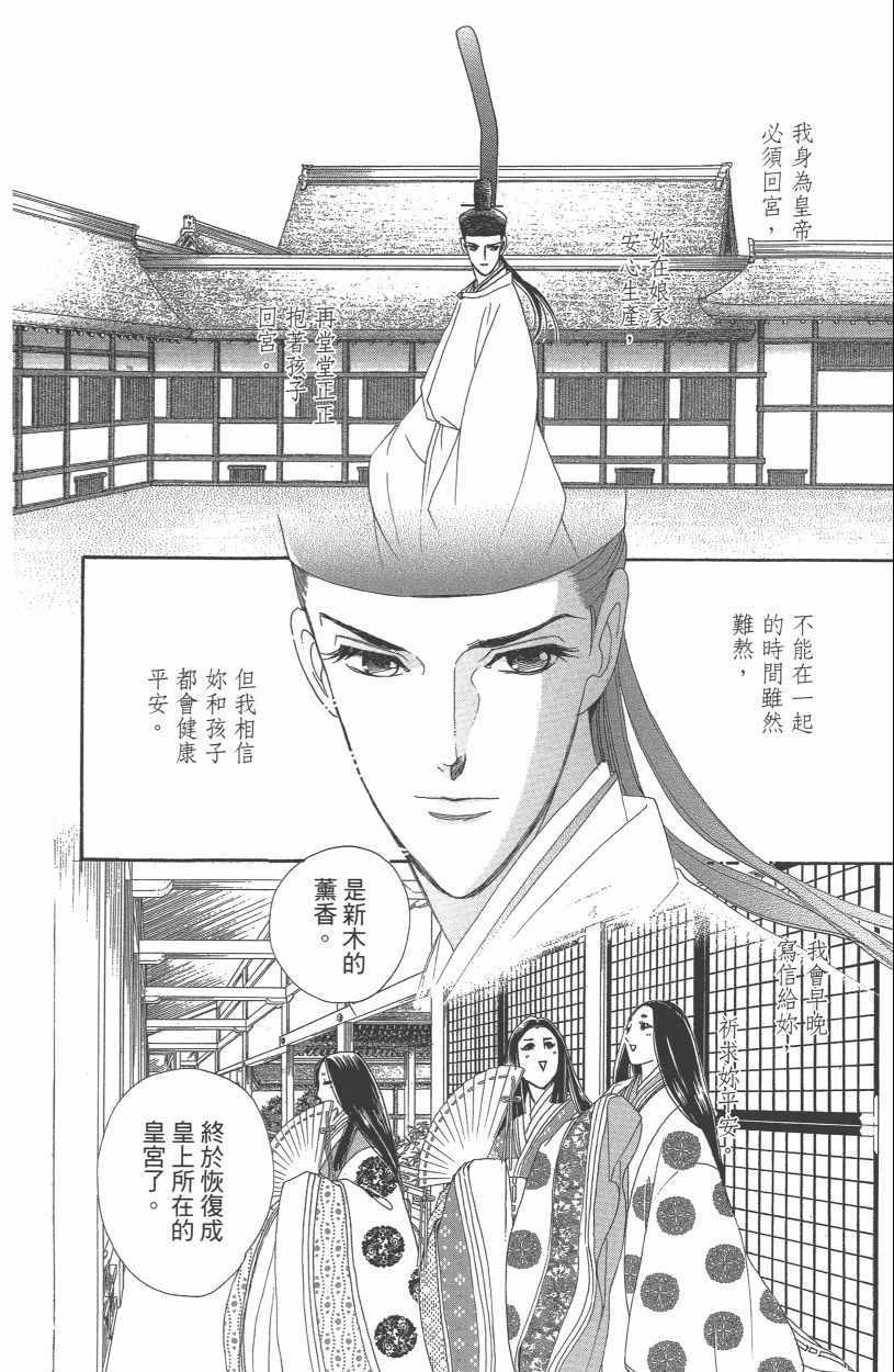 《龙凤逆转》漫画最新章节第13卷免费下拉式在线观看章节第【146】张图片