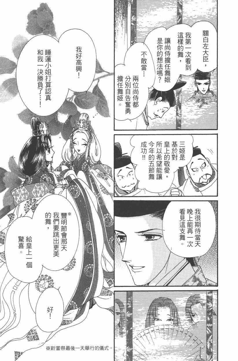 《龙凤逆转》漫画最新章节第8卷免费下拉式在线观看章节第【106】张图片