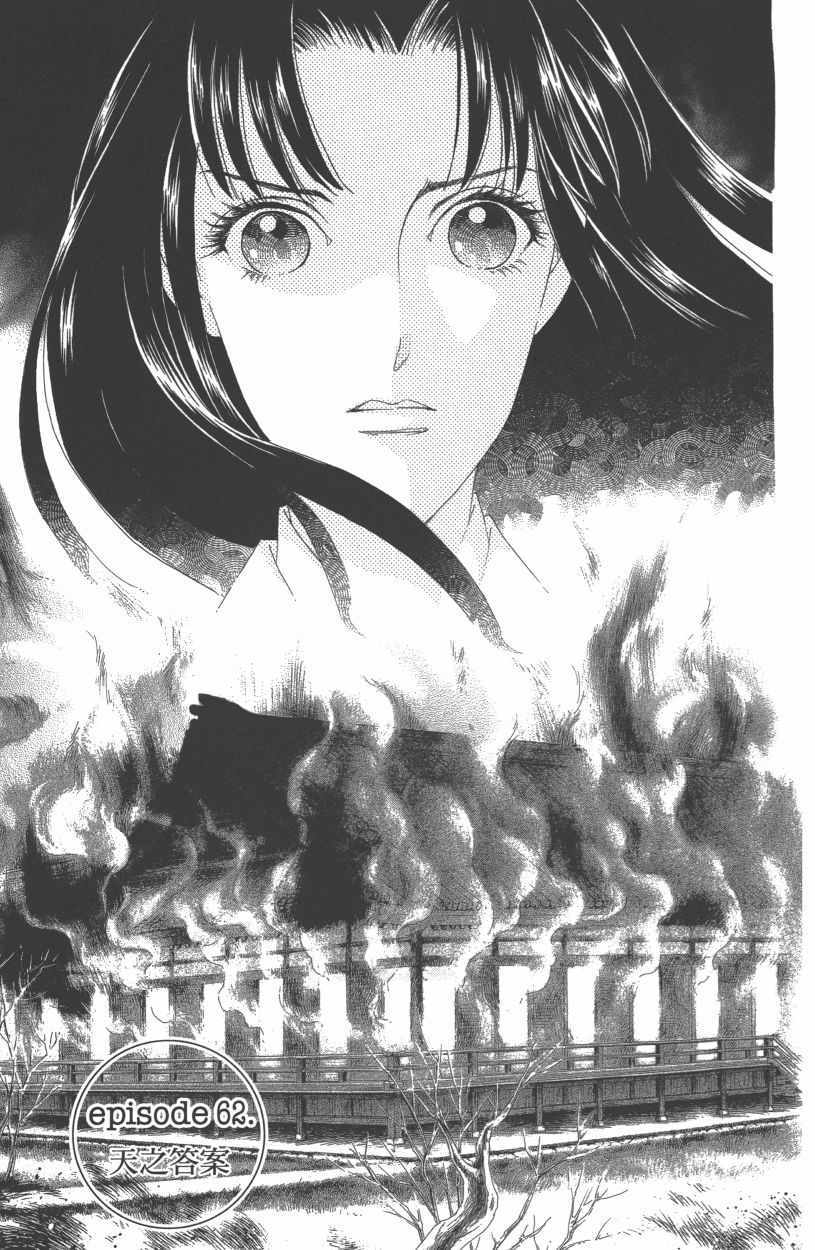 《龙凤逆转》漫画最新章节第13卷免费下拉式在线观看章节第【45】张图片