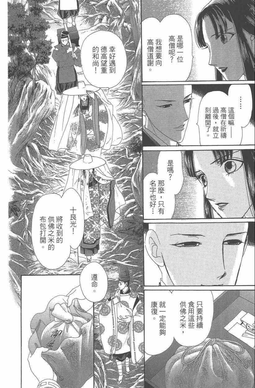 《龙凤逆转》漫画最新章节第9卷免费下拉式在线观看章节第【165】张图片