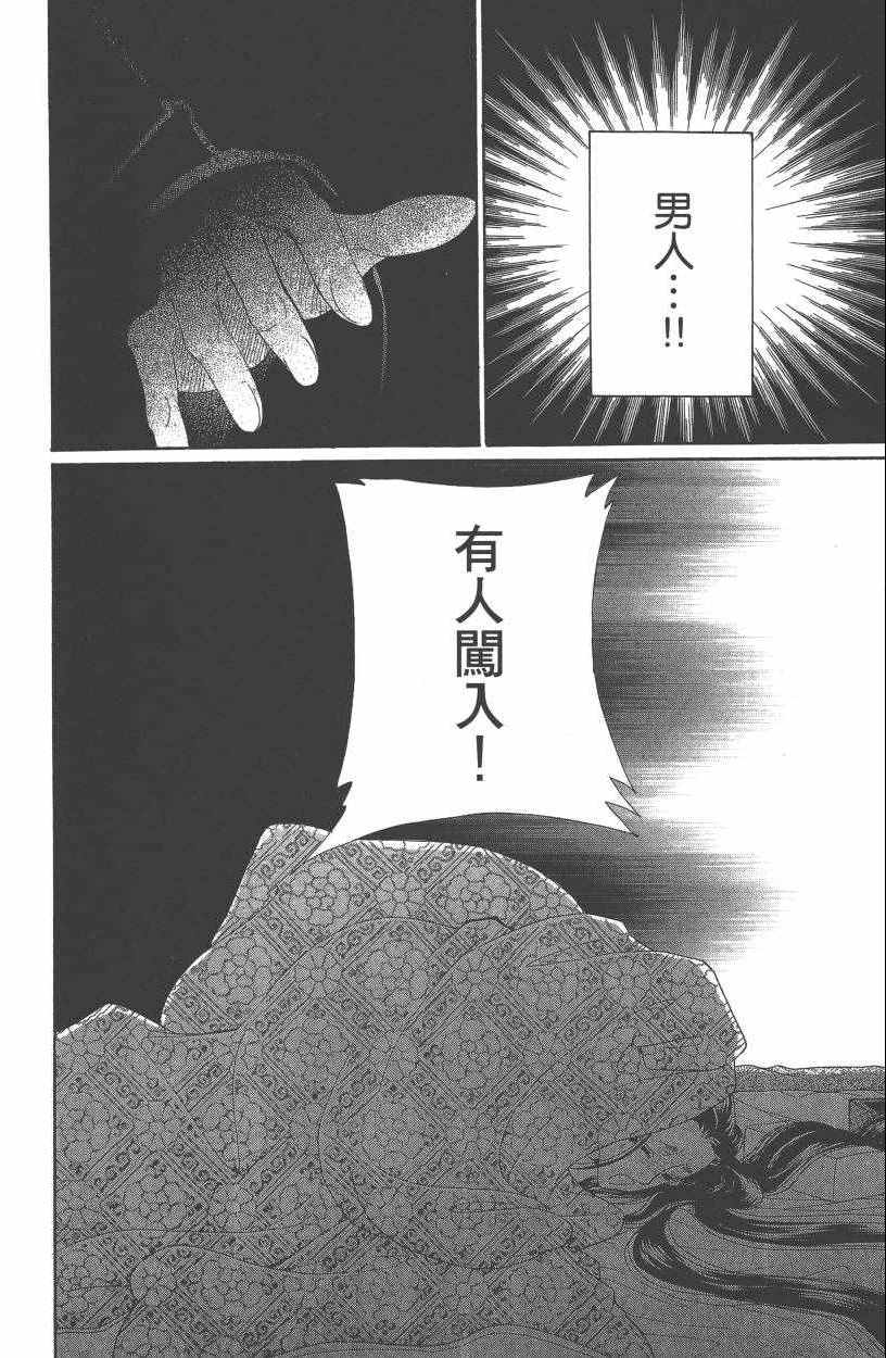 《龙凤逆转》漫画最新章节第7卷免费下拉式在线观看章节第【71】张图片