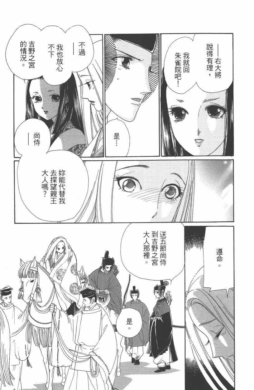 《龙凤逆转》漫画最新章节第13卷免费下拉式在线观看章节第【25】张图片